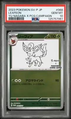 2026年最新】nagaba リーフィア psa10の人気アイテム - メルカリ