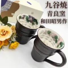 2026年最新】九谷焼 青良の人気アイテム - メルカリ