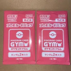 2026年最新】ジムプロモ 2弾の人気アイテム - メルカリ