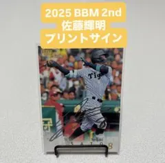 2026年最新】佐藤輝明 サインの人気アイテム - メルカリ