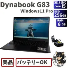 2026年最新】DynaBook g83 huの人気アイテム - メルカリ