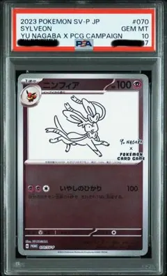 2026年最新】yu nagaba psa10の人気アイテム - メルカリ