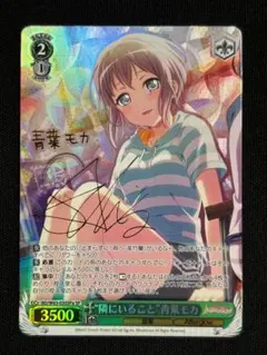 2026年最新】青葉モカ ヴァイスの人気アイテム - メルカリ