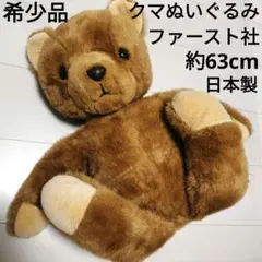 2026年最新】ファースト社 くまの人気アイテム - メルカリ