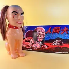 2026年最新】人面犬 ソフビの人気アイテム - メルカリ