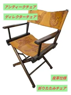 2026年最新】ディレクターズチェアの人気アイテム - メルカリ