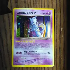 GR団のミュウツー_「ポケモンカードGB2 GR団参上！」 おまけカード