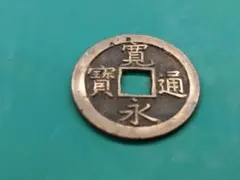2026年最新】寛永通宝 母銭の人気アイテム - メルカリ