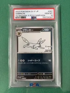 2026年最新】長場 ブラッキー psa10の人気アイテム - メルカリ