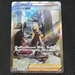 2026年最新】シロナの覇気 psa10の人気アイテム - メルカリ