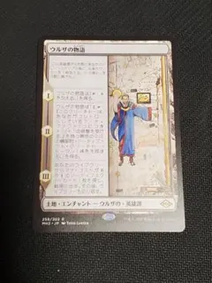 2026年最新】ウルザの物語の人気アイテム - メルカリ