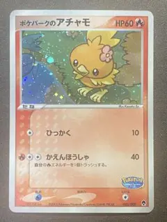 2026年最新】アチャモの人気アイテム - メルカリ