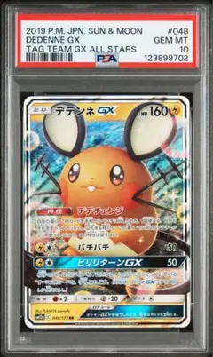 2026年最新】デデンネgx psa10の人気アイテム - メルカリ