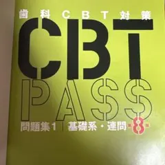 2026年最新】cbt pass 8の人気アイテム - メルカリ
