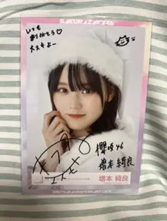 2026年最新】増本綺良 サインの人気アイテム - メルカリ