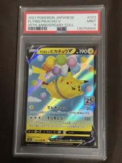 2026年最新】ピカチュウv sr psa10の人気アイテム - メルカリ