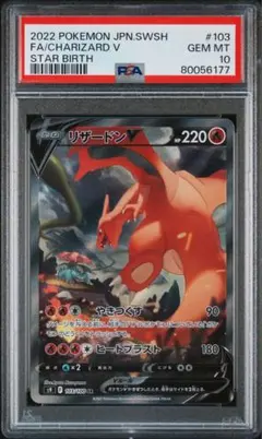 2026年最新】リザードンV sa スターバースの人気アイテム - メルカリ