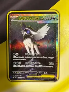 2026年最新】メガアブソルex SARの人気アイテム - メルカリ