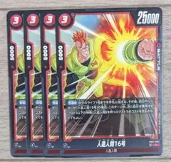 2026年最新】人造人間16号 フュージョンワールドの人気アイテム - メルカリ