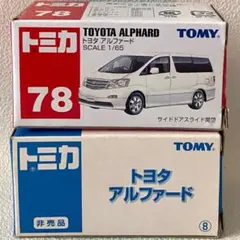 2026年最新】トミカ トヨタ アルファードの人気アイテム - メルカリ