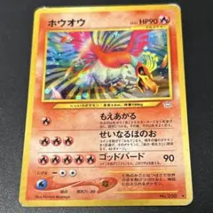 2026年最新】ポケモンカード 旧裏面 ホウオウの人気アイテム - メルカリ