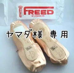2026年最新】トウシューズ フリードの人気アイテム - メルカリ