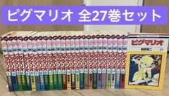 2026年最新】ピグマリオ 全巻の人気アイテム - メルカリ
