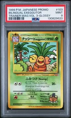 2026年最新】ポケモンカード ナッシー［Exeggutor］ 光沢あり プロモの