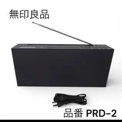 2026年最新】PRD-2 無印良品の人気アイテム - メルカリ