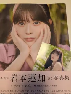 2026年最新】岩本蓮加 サインの人気アイテム - メルカリ