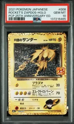 2026年最新】r団のサンダー psa10の人気アイテム - メルカリ