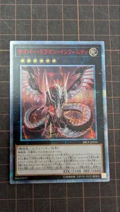 2026年最新】サイバードラゴンインフィニティ 20thの人気アイテム