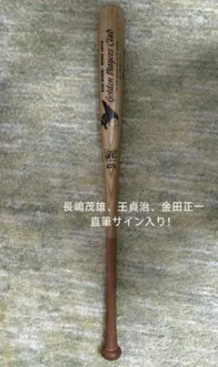 2026年最新】王貞治 サインバットの人気アイテム - メルカリ