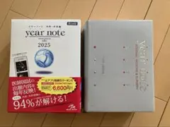 2026年最新】イヤーノート 2025 シリアルコードの人気アイテム - メルカリ