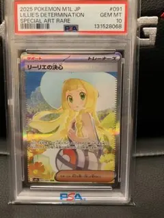 2026年最新】ポケモンpsa10 リーリエの人気アイテム - メルカリ