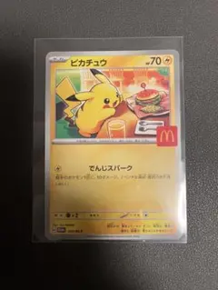 2026年最新】マックポケカの人気アイテム - メルカリ