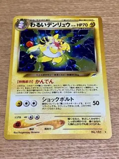 2026年最新】わるいデンリュウ旧裏の人気アイテム - メルカリ