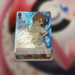 2026年最新】超電磁砲 サインの人気アイテム - メルカリ