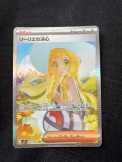 2026年最新】リーリエの決心SARの人気アイテム - メルカリ