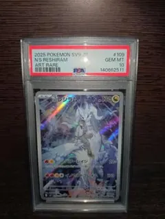 2026年最新】レシラム ar psa10の人気アイテム - メルカリ