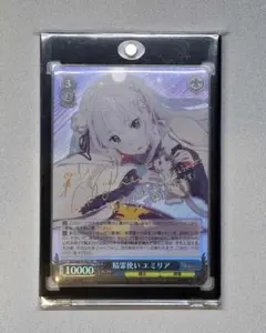 2026年最新】精霊使い エミリア SP サインの人気アイテム - メルカリ