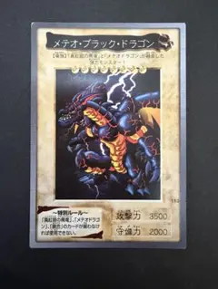 2026年最新】メテオドラゴン 初期の人気アイテム - メルカリ