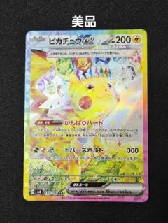 2026年最新】ピカチュウEX sar 132/106の人気アイテム - メルカリ