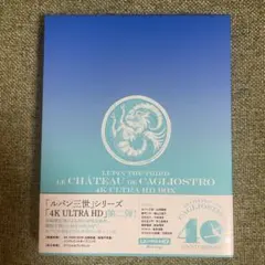 ルパン三世 カリオストロの城 4K ULTRA HD('79東京ムービー新社