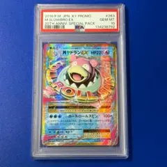 psa10 MヤドランEX：スペシャルパック MヤドランEX+なみのりピカチュウ