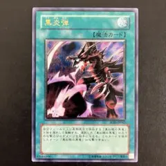 2026年最新】黒炎弾 レリーフの人気アイテム - メルカリ