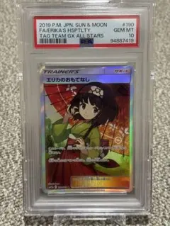 2026年最新】エリカのおもてなし sr psaの人気アイテム - メルカリ