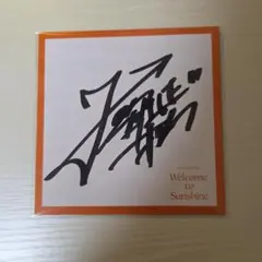 2026年最新】fantastics サインの人気アイテム - メルカリ