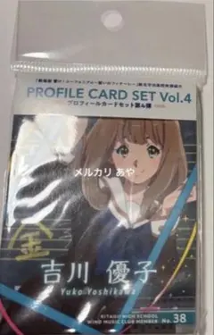 2026年最新】ユーフォニアム プロフィールカードの人気アイテム - メルカリ