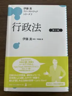 2026年最新】伊藤真 ファーストトラックの人気アイテム - メルカリ